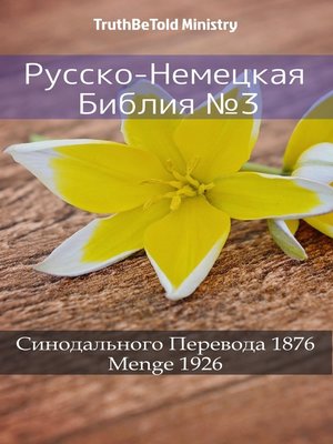 cover image of Русско-Немецкая Библия №3